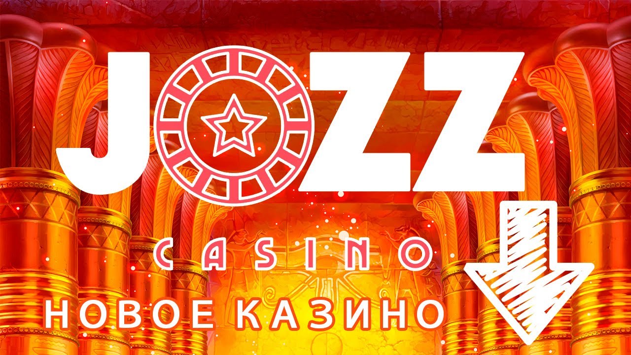 Казино jozz официальный сайт.